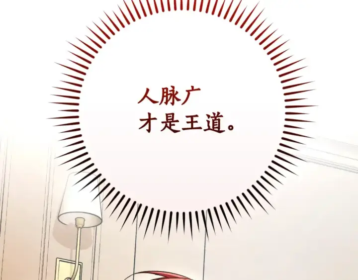 漫画《成为伯爵家的废物》第121话 太阳神教团第89张图