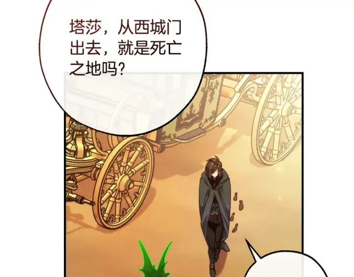 漫画《成为伯爵家的废物》第122话 死亡之地第100张图