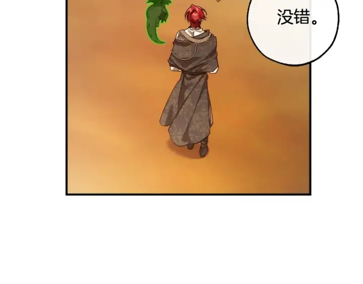 漫画《成为伯爵家的废物》第122话 死亡之地第101张图