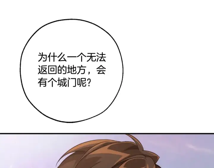 漫画《成为伯爵家的废物》第122话 死亡之地第102张图