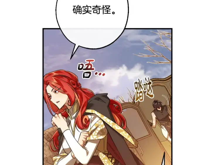 漫画《成为伯爵家的废物》第122话 死亡之地第105张图