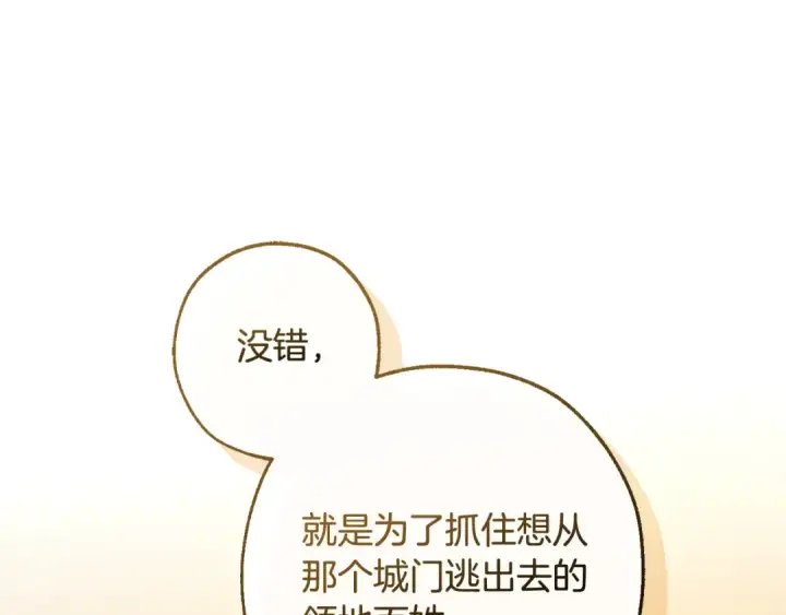 漫画《成为伯爵家的废物》第122话 死亡之地第116张图