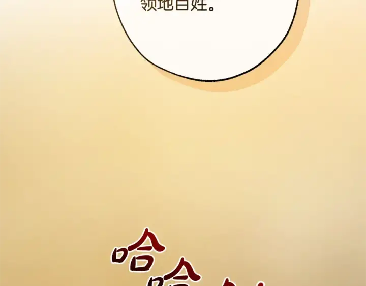 漫画《成为伯爵家的废物》第122话 死亡之地第117张图