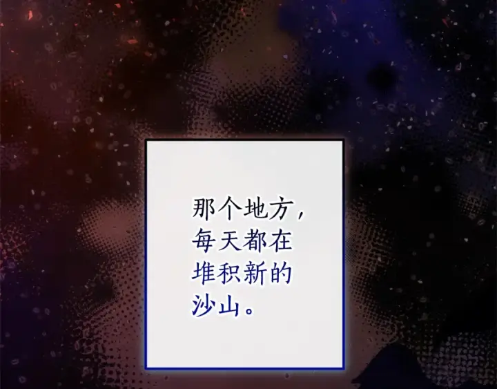 漫画《成为伯爵家的废物》第122话 死亡之地第12张图