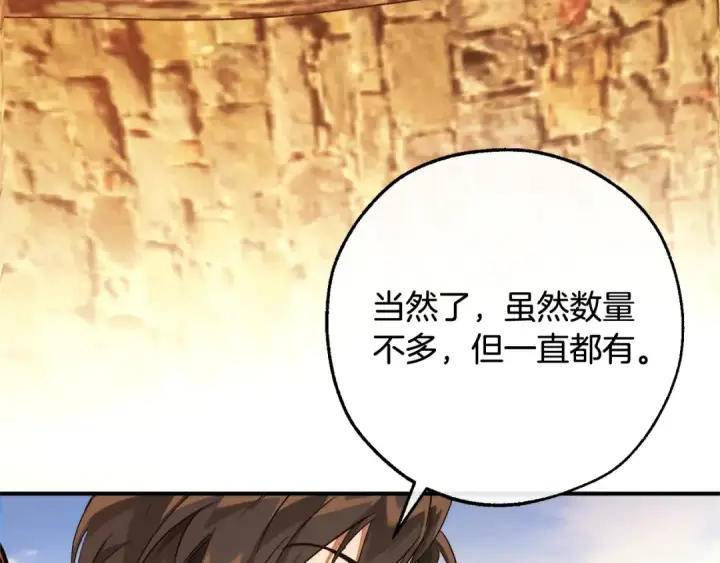 漫画《成为伯爵家的废物》第122话 死亡之地第121张图