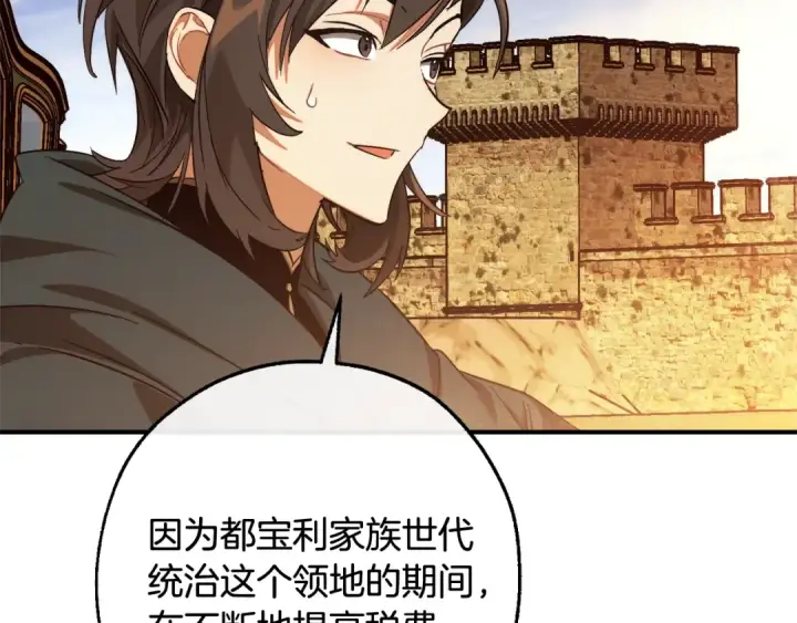漫画《成为伯爵家的废物》第122话 死亡之地第122张图