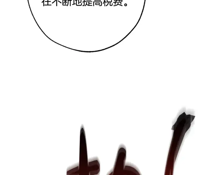 漫画《成为伯爵家的废物》第122话 死亡之地第123张图