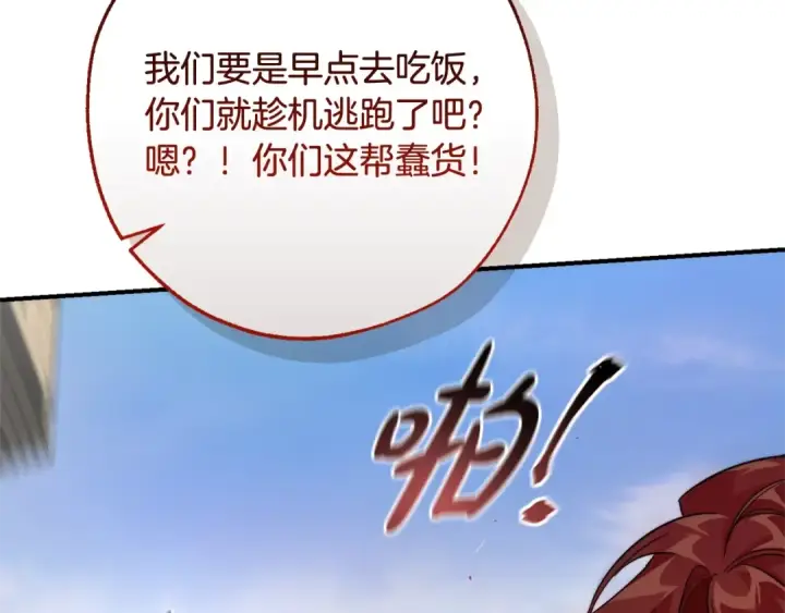 漫画《成为伯爵家的废物》第122话 死亡之地第130张图