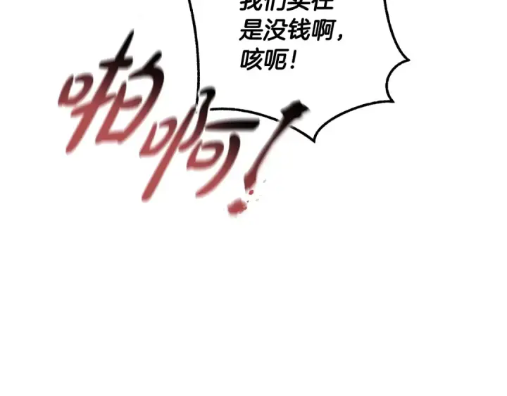 漫画《成为伯爵家的废物》第122话 死亡之地第133张图