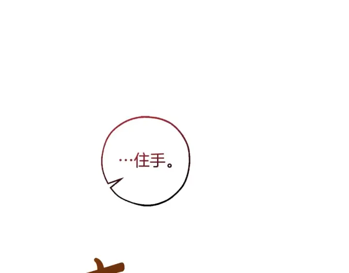 漫画《成为伯爵家的废物》第122话 死亡之地第135张图