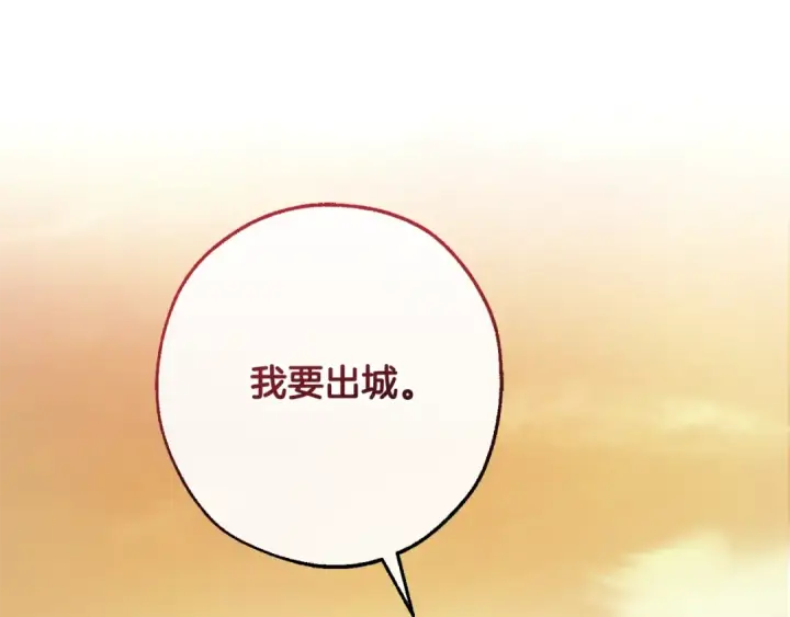 漫画《成为伯爵家的废物》第122话 死亡之地第137张图