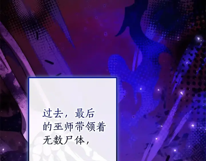 漫画《成为伯爵家的废物》第122话 死亡之地第14张图