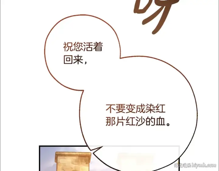 漫画《成为伯爵家的废物》第122话 死亡之地第144张图