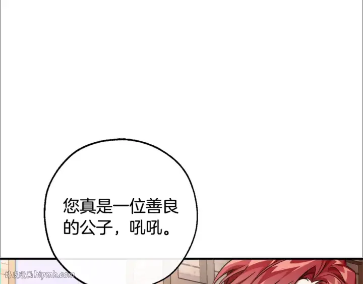 漫画《成为伯爵家的废物》第122话 死亡之地第152张图