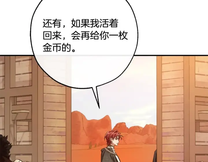 漫画《成为伯爵家的废物》第122话 死亡之地第156张图