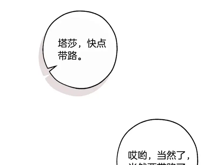 漫画《成为伯爵家的废物》第122话 死亡之地第169张图