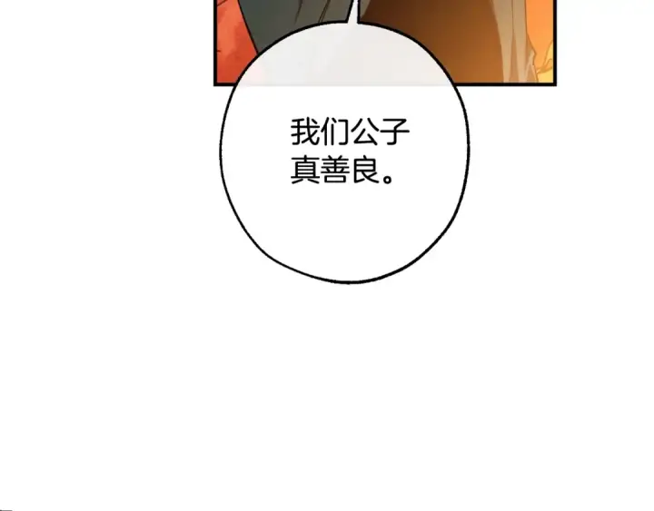 漫画《成为伯爵家的废物》第122话 死亡之地第171张图