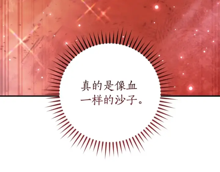 漫画《成为伯爵家的废物》第122话 死亡之地第187张图