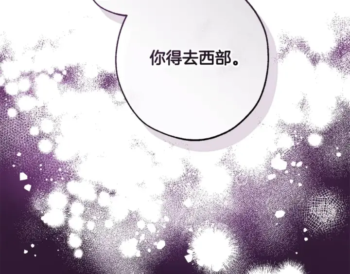 漫画《成为伯爵家的废物》第122话 死亡之地第2张图