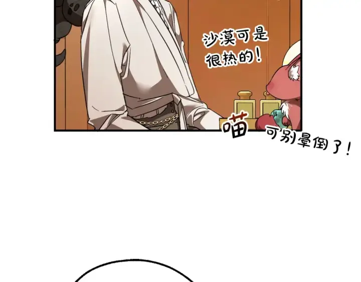 漫画《成为伯爵家的废物》第122话 死亡之地第20张图