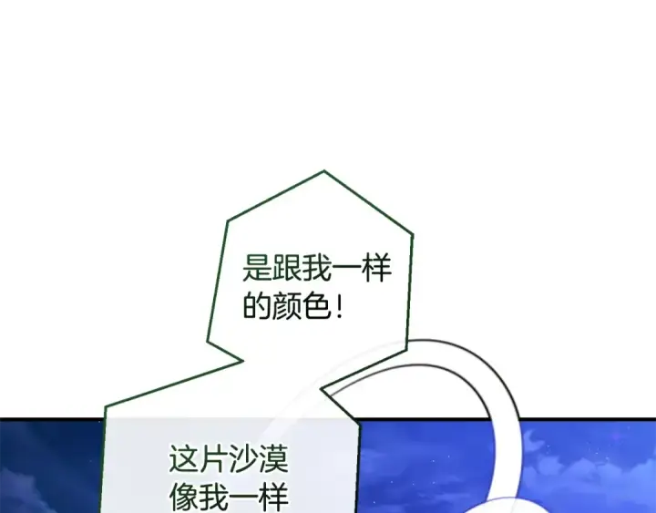 漫画《成为伯爵家的废物》第122话 死亡之地第203张图