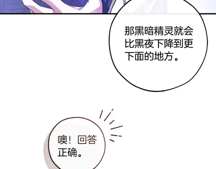 漫画《成为伯爵家的废物》第122话 死亡之地第212张图