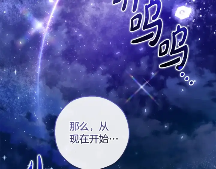 漫画《成为伯爵家的废物》第122话 死亡之地第215张图