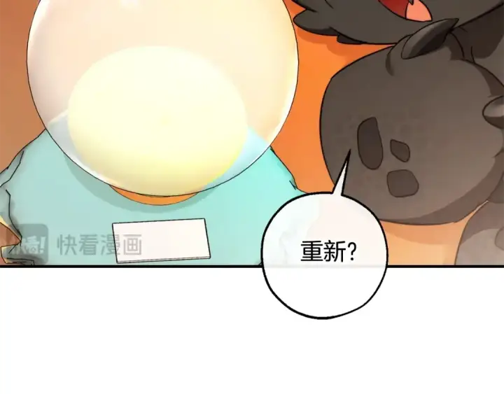 漫画《成为伯爵家的废物》第122话 死亡之地第22张图