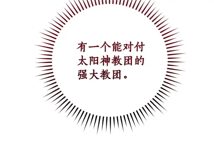 漫画《成为伯爵家的废物》第122话 死亡之地第25张图