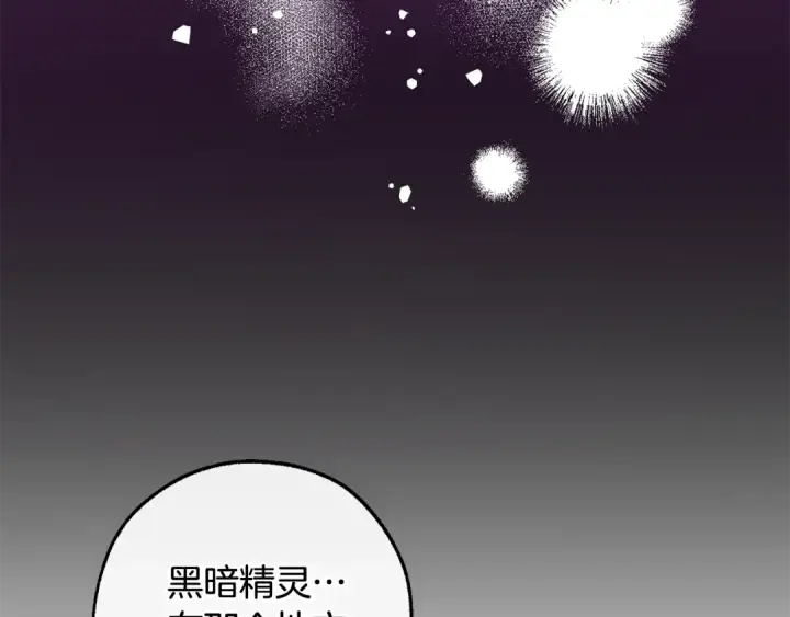 漫画《成为伯爵家的废物》第122话 死亡之地第3张图
