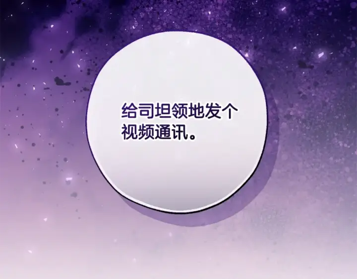 漫画《成为伯爵家的废物》第122话 死亡之地第35张图