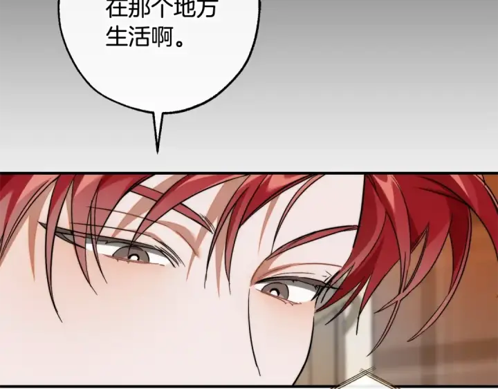 漫画《成为伯爵家的废物》第122话 死亡之地第4张图