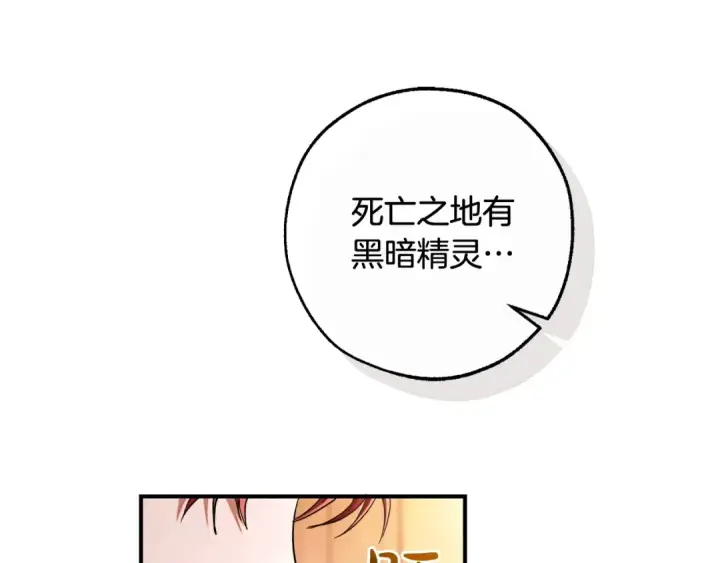 漫画《成为伯爵家的废物》第122话 死亡之地第43张图