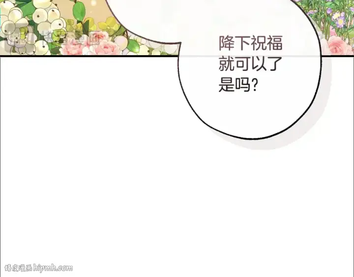 漫画《成为伯爵家的废物》第122话 死亡之地第48张图