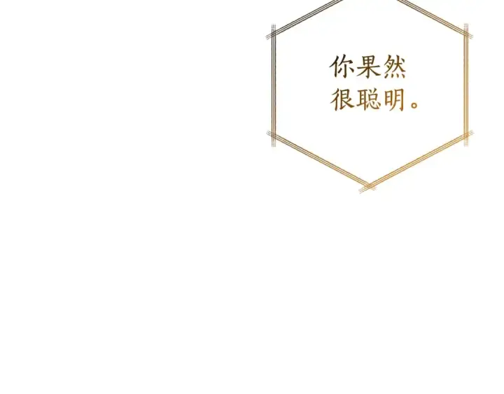 漫画《成为伯爵家的废物》第122话 死亡之地第5张图