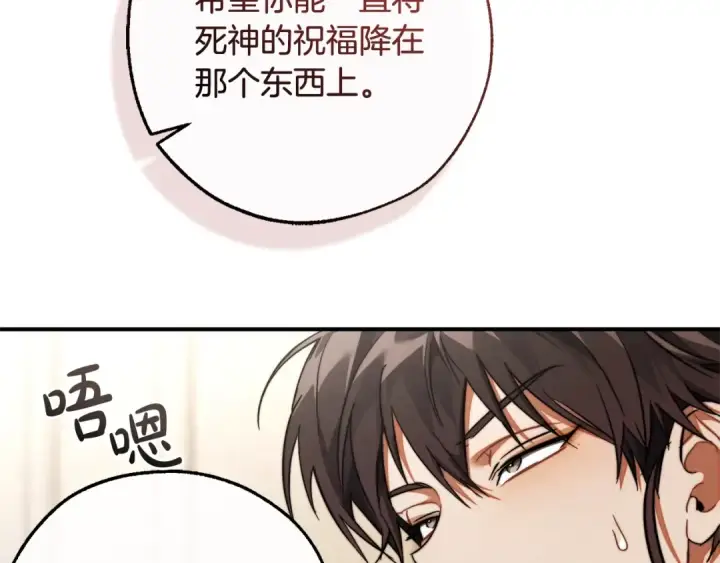 漫画《成为伯爵家的废物》第122话 死亡之地第50张图