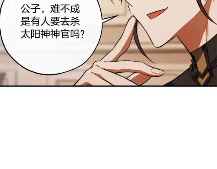 漫画《成为伯爵家的废物》第122话 死亡之地第51张图