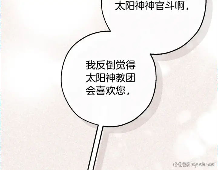 漫画《成为伯爵家的废物》第122话 死亡之地第56张图