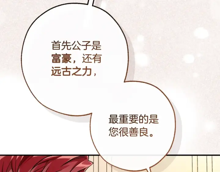 漫画《成为伯爵家的废物》第122话 死亡之地第57张图