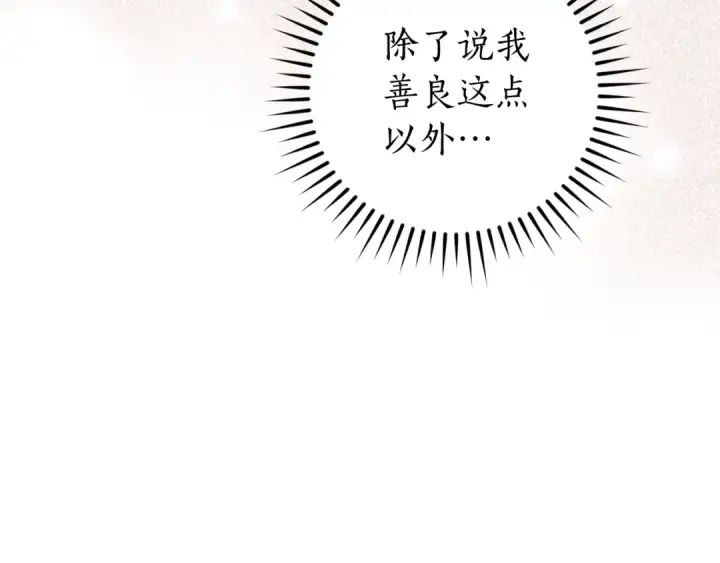 漫画《成为伯爵家的废物》第122话 死亡之地第60张图