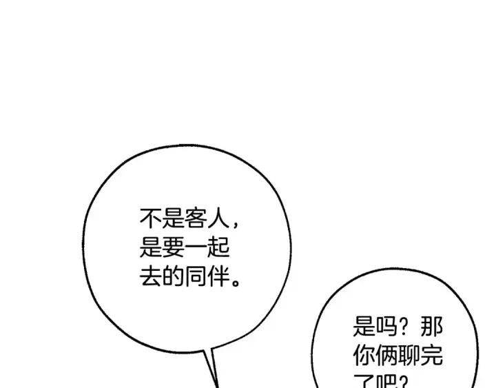 漫画《成为伯爵家的废物》第122话 死亡之地第70张图