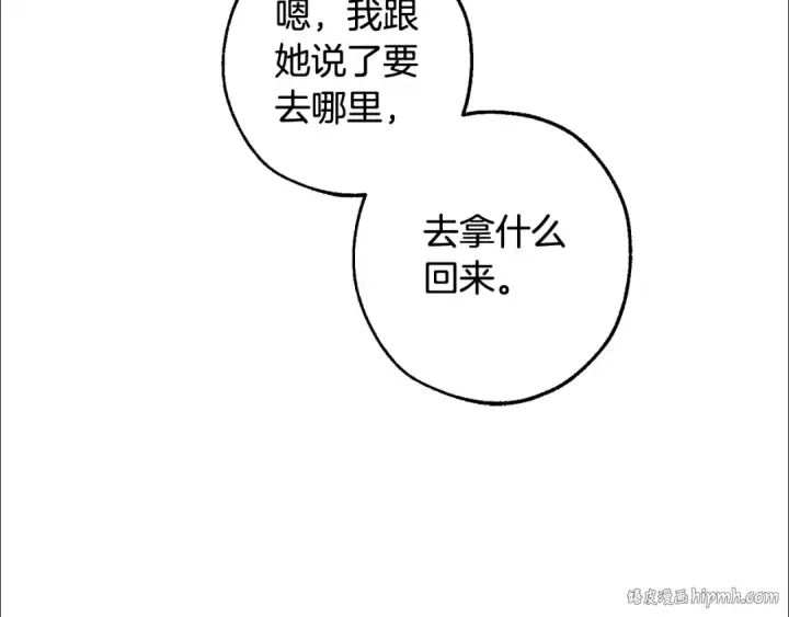 漫画《成为伯爵家的废物》第122话 死亡之地第72张图