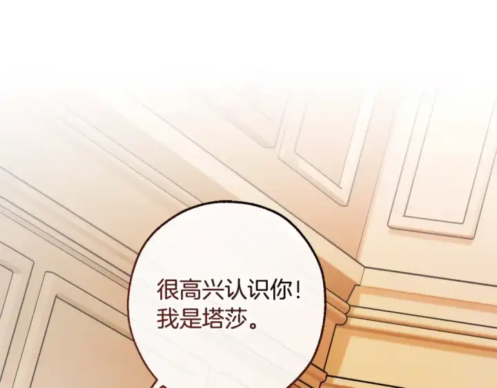 漫画《成为伯爵家的废物》第122话 死亡之地第75张图