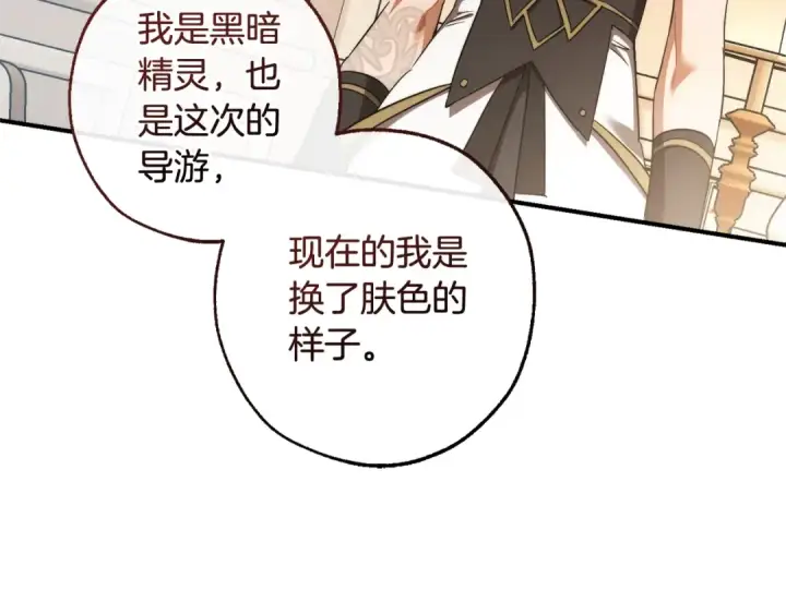 漫画《成为伯爵家的废物》第122话 死亡之地第77张图