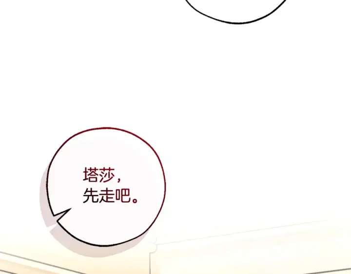 漫画《成为伯爵家的废物》第122话 死亡之地第84张图