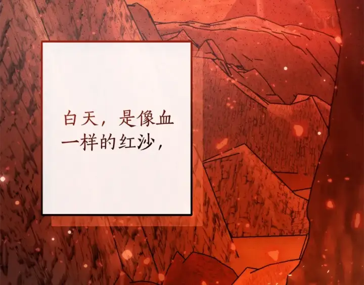 漫画《成为伯爵家的废物》第122话 死亡之地第9张图