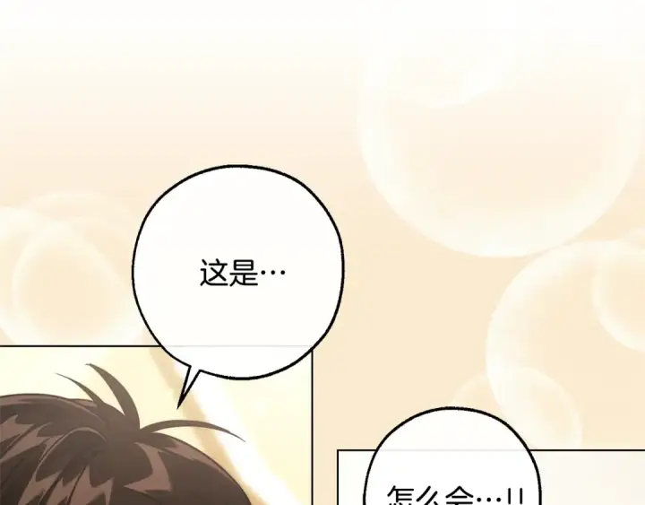 漫画《成为伯爵家的废物》第124话 暗黑气息第10张图