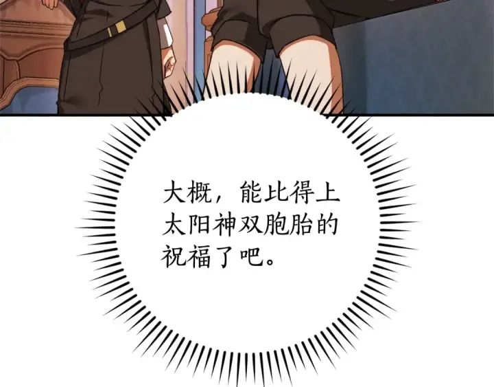 漫画《成为伯爵家的废物》第124话 暗黑气息第100张图