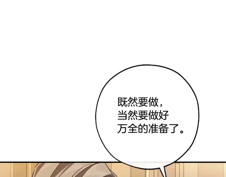 漫画《成为伯爵家的废物》第124话 暗黑气息第102张图