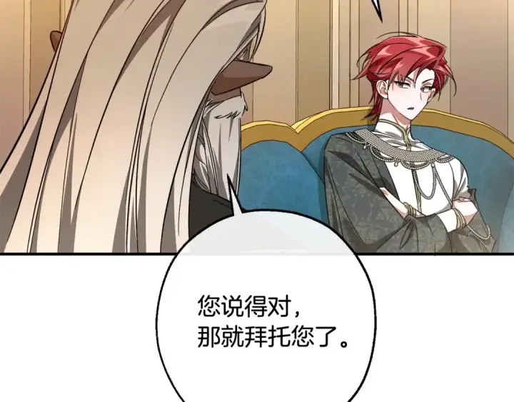 漫画《成为伯爵家的废物》第124话 暗黑气息第103张图